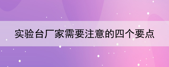黄瓜视频污在线观看廠家需要注意的四個要點